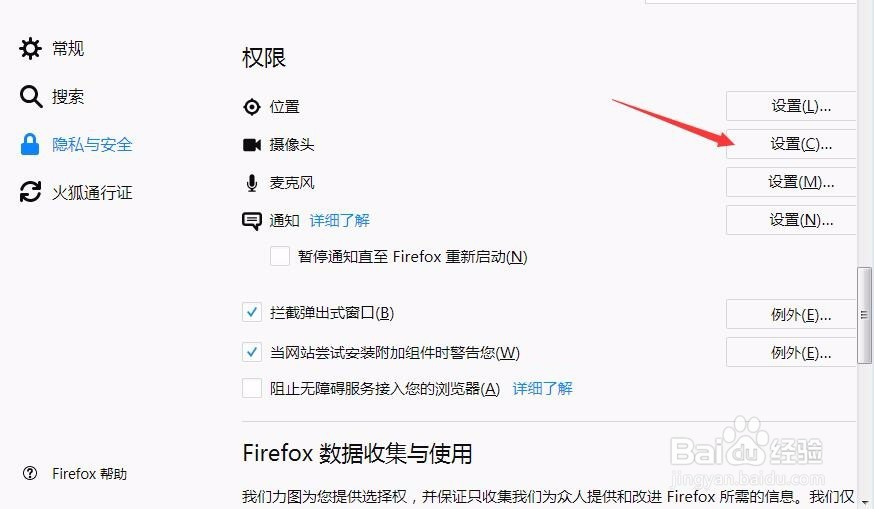 火狐浏览器设置摄像头权限