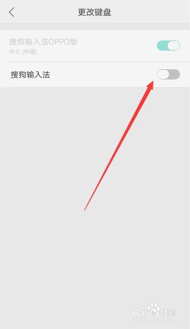 OPPO手机如何更改默认输入法