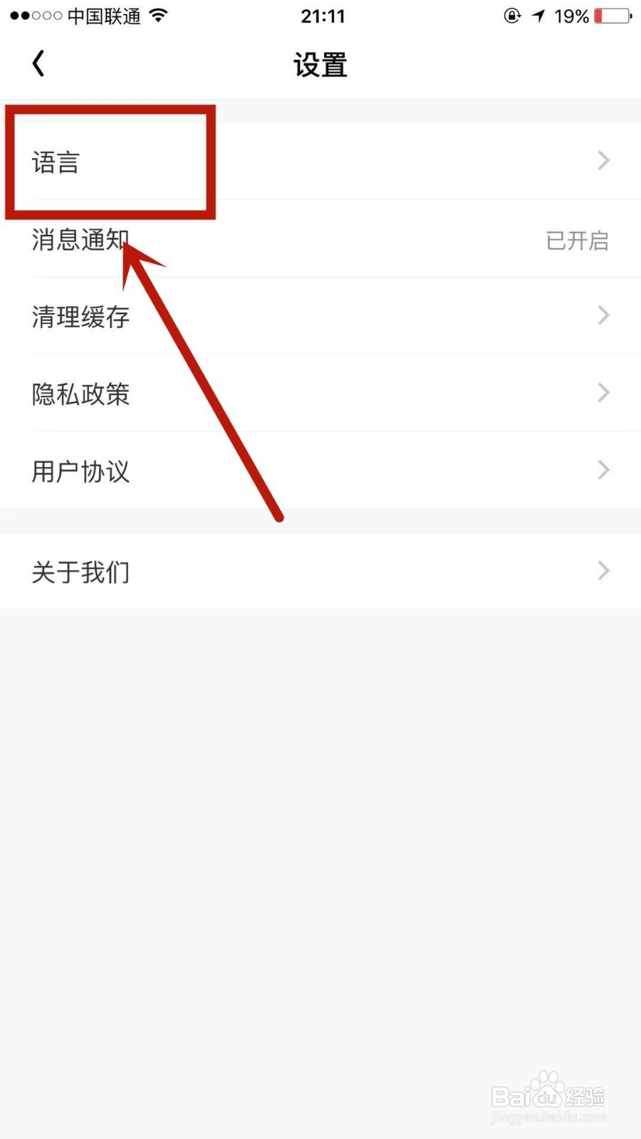 怎么将WiFi万能钥匙中的语言设置成英文