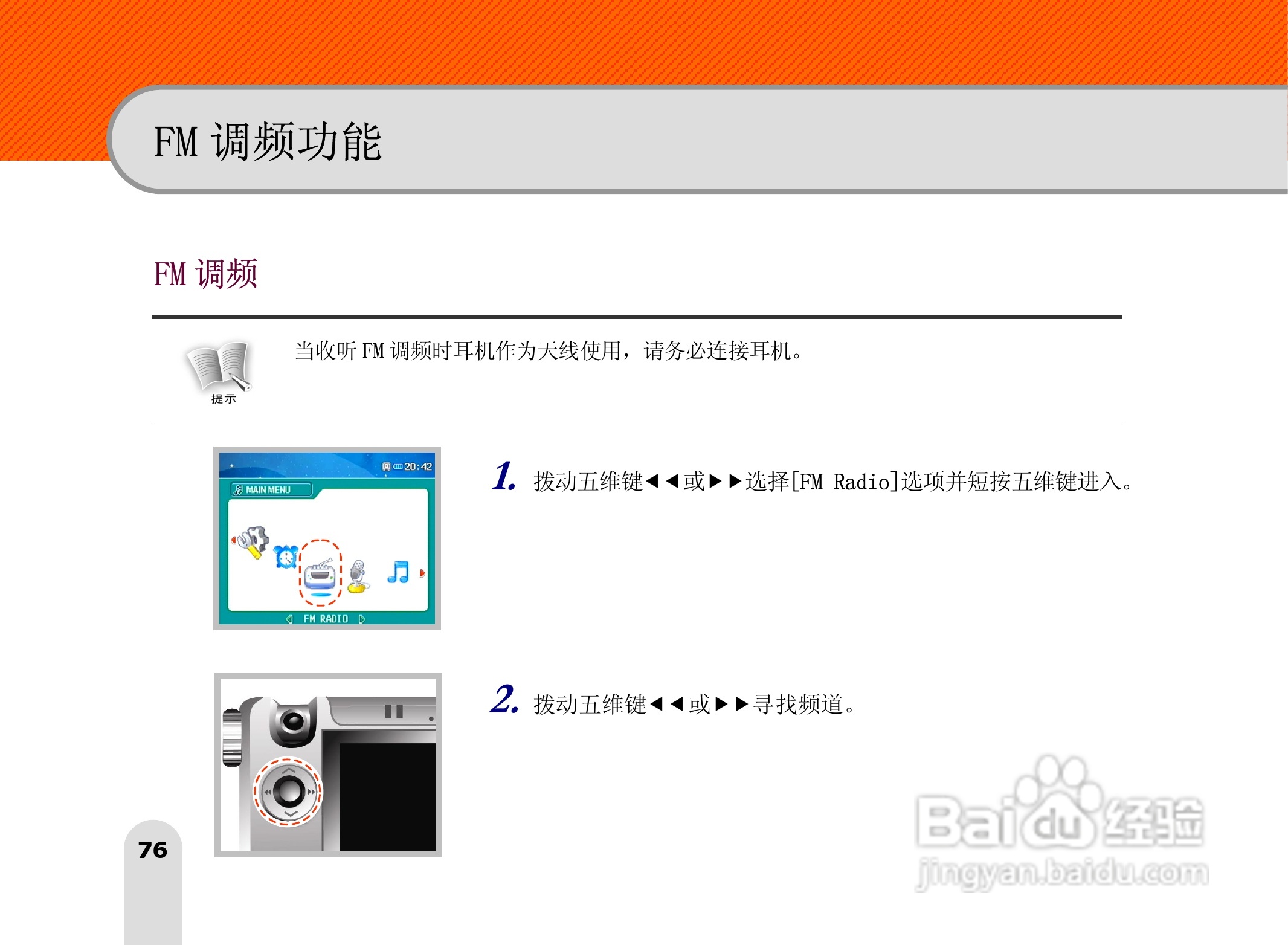 长虹朝华 PMP-MV500 MP3说明书:[8]