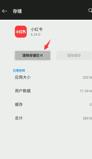 怎么解决小红书闪退