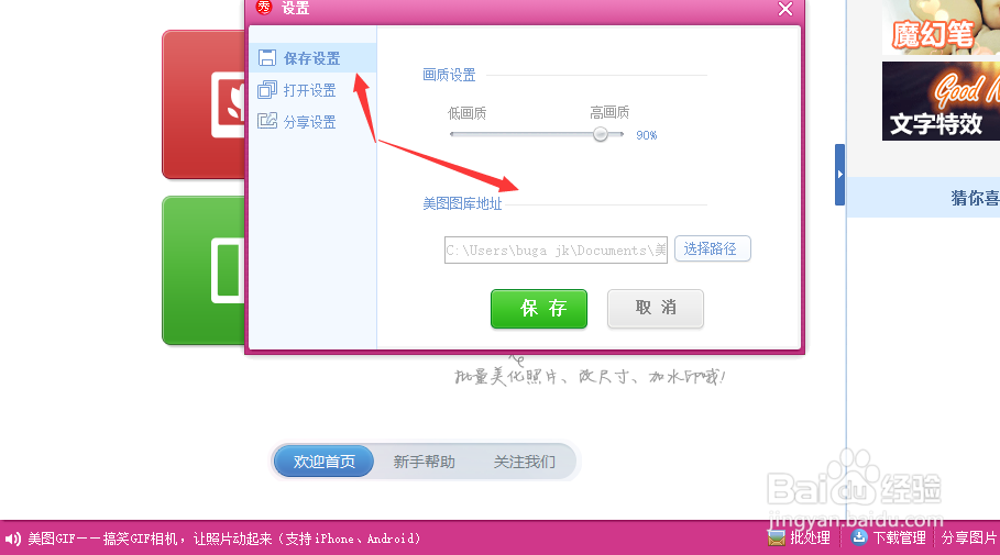 美图秀秀如何设置图库地址