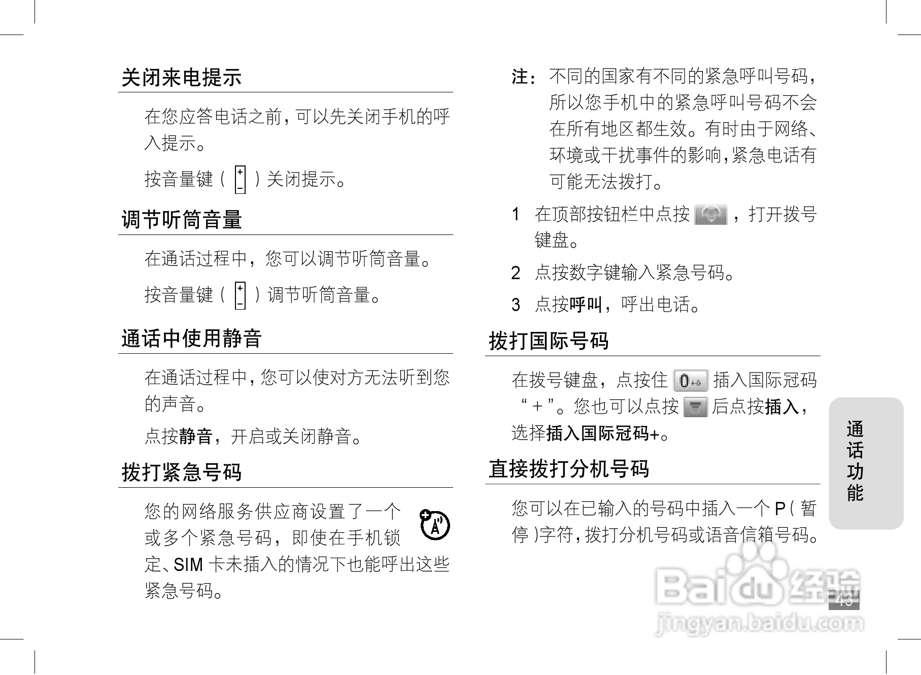 摩托罗拉E6e手机使用说明书:[5]