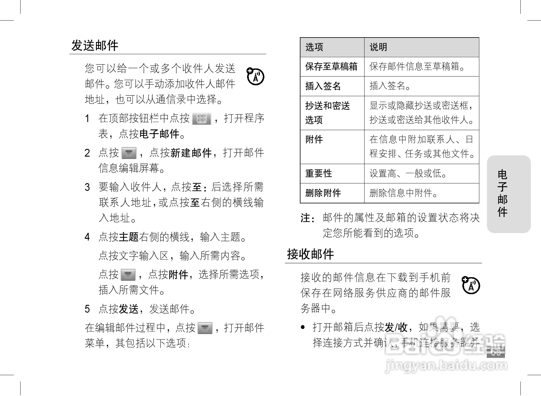 摩托罗拉E6e手机使用说明书:[7]