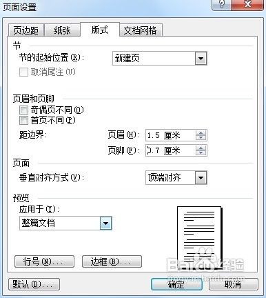 通过word制作通用的公文页面