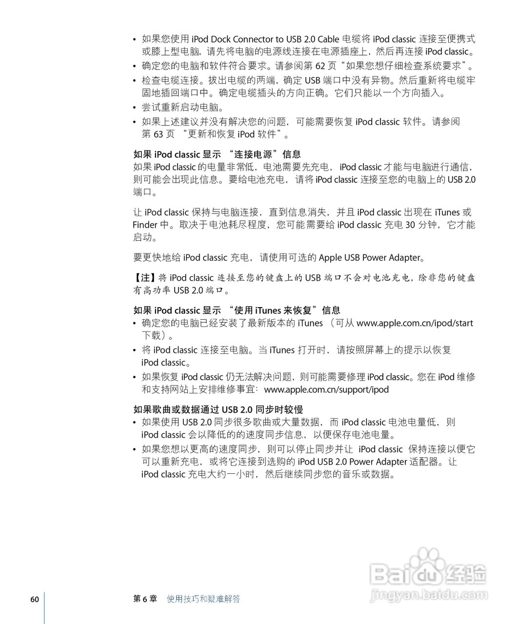 Apple苹果iPod Classic音乐播放器使用说明书:[6]