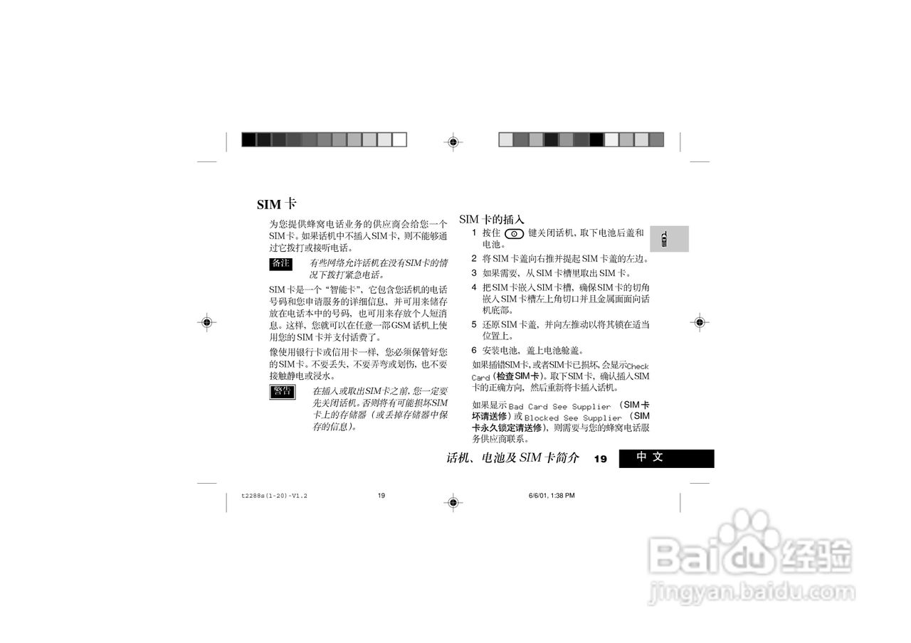 摩托罗拉T2288S手机使用说明书:[2]