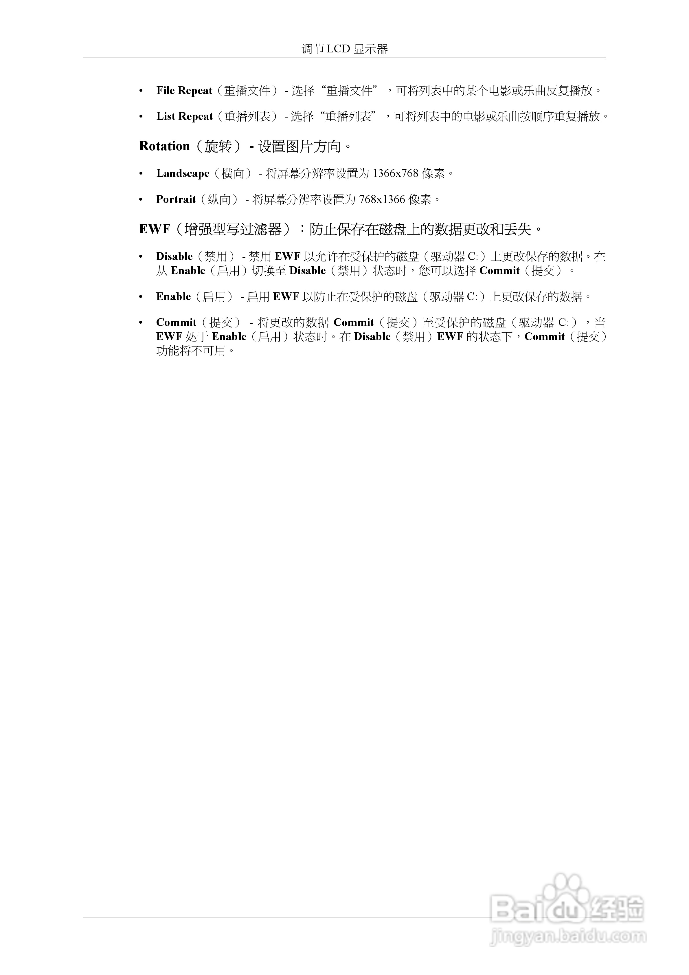 三星460UXn液晶显示器使用说明书:[11]