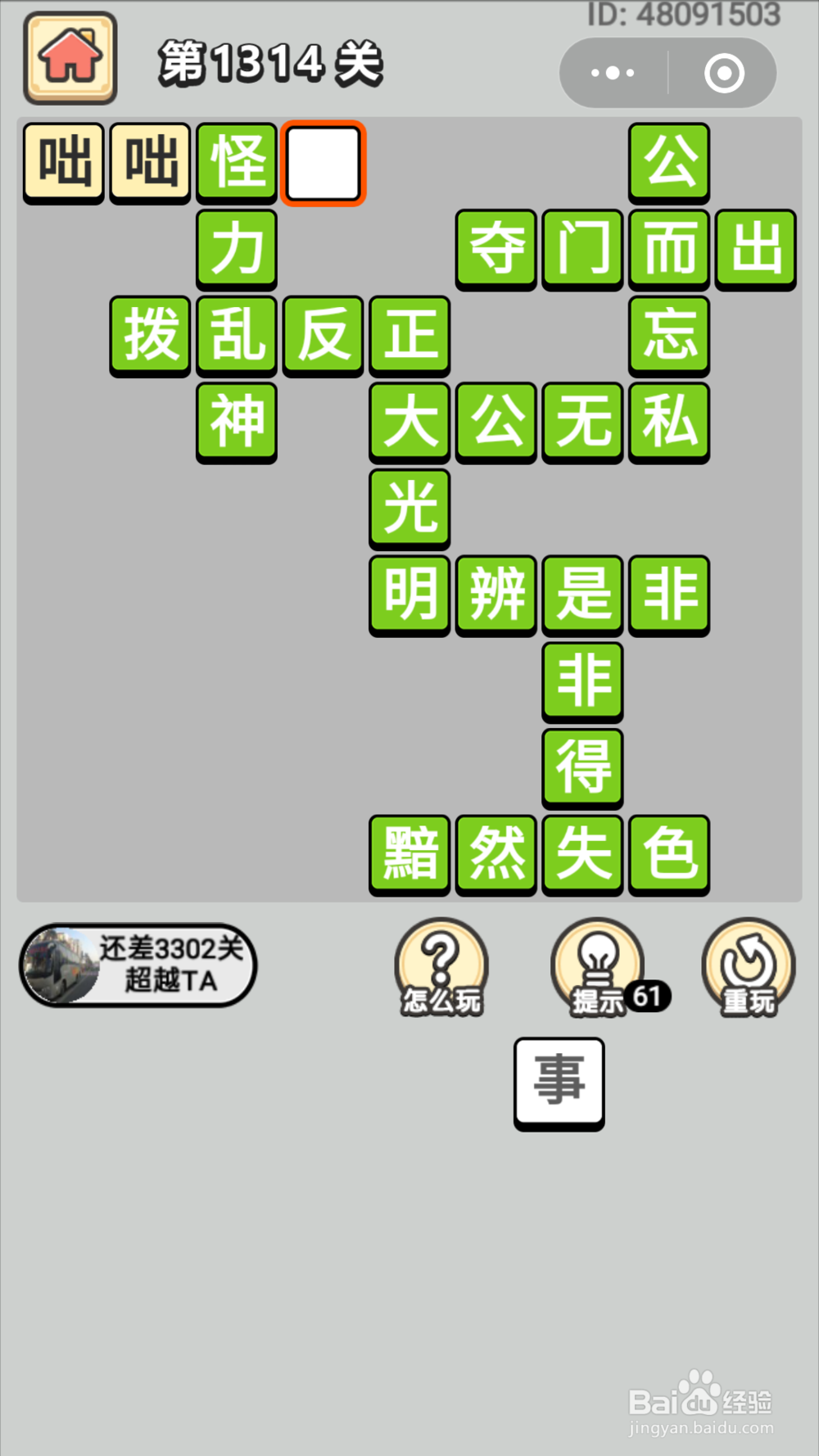微信成语小秀才第1301关至1340关答案