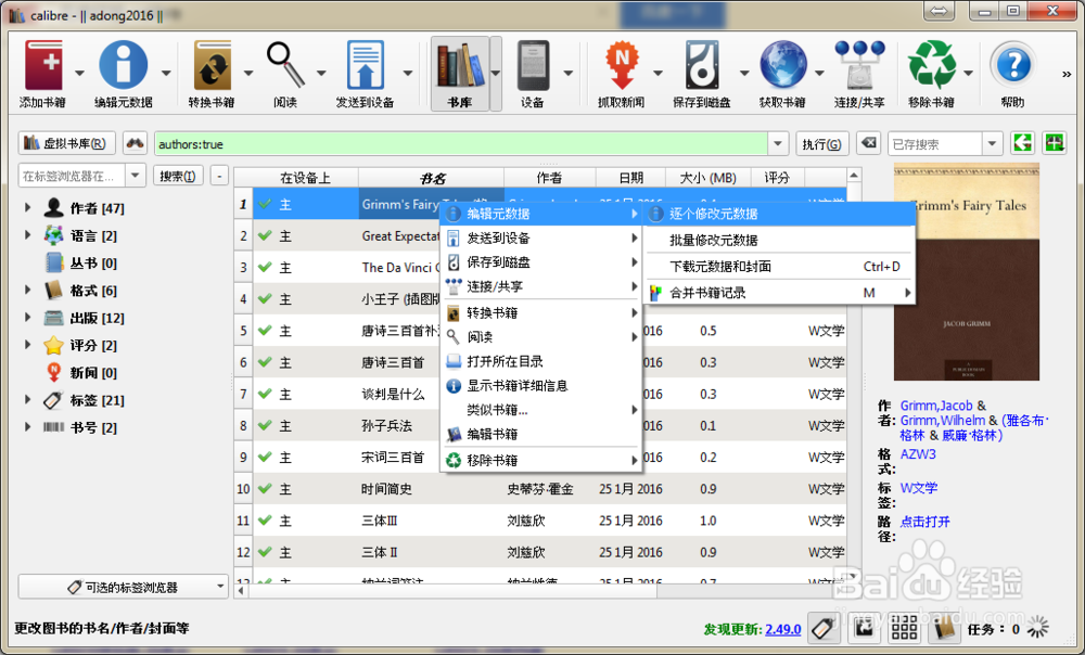 Kindle入门-01-使用Calibre工具存取电子书
