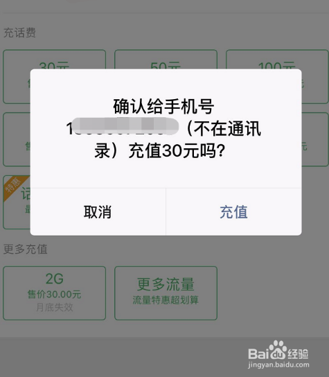 如何用微信充值任意金额话费？