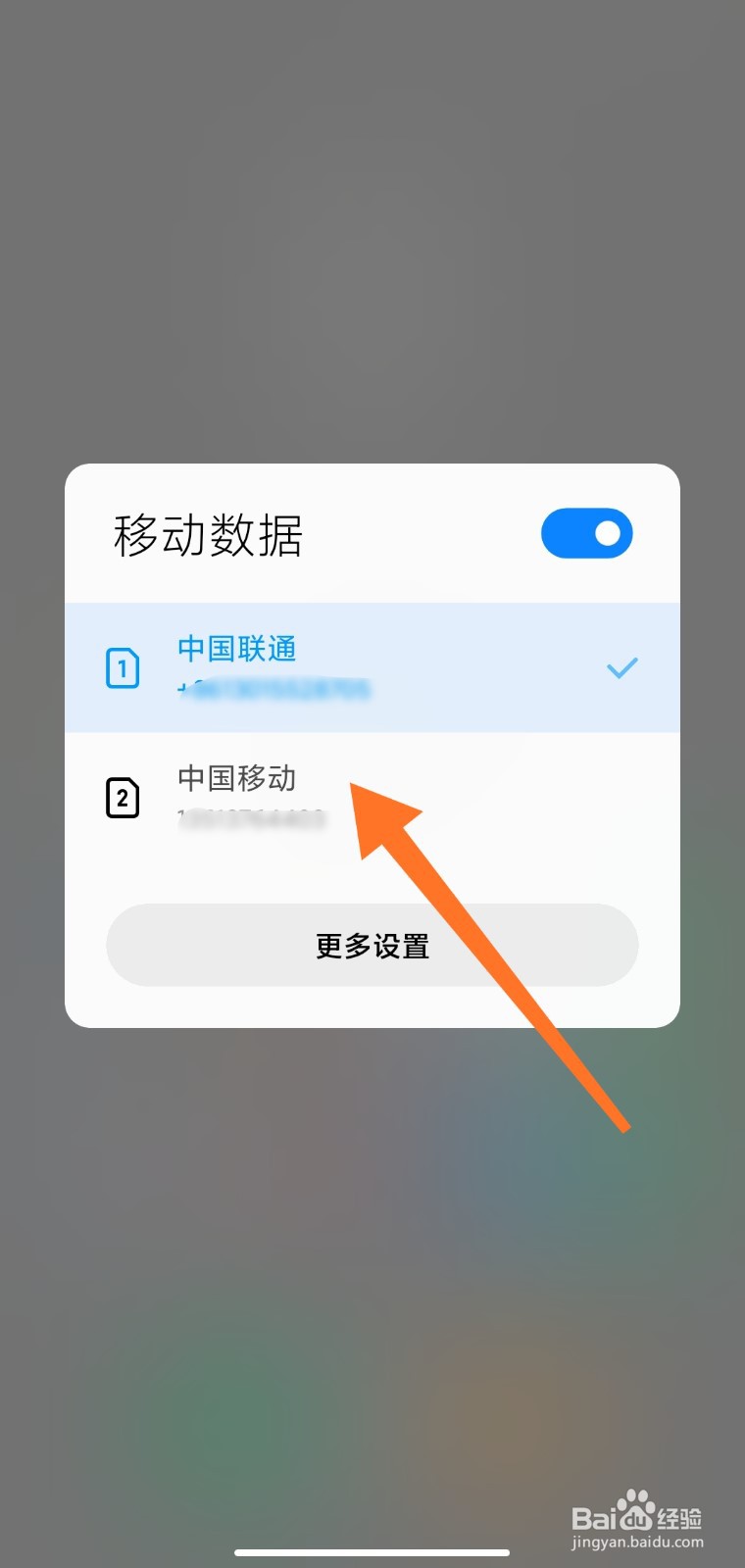 手机两个卡怎么设置流量用哪个