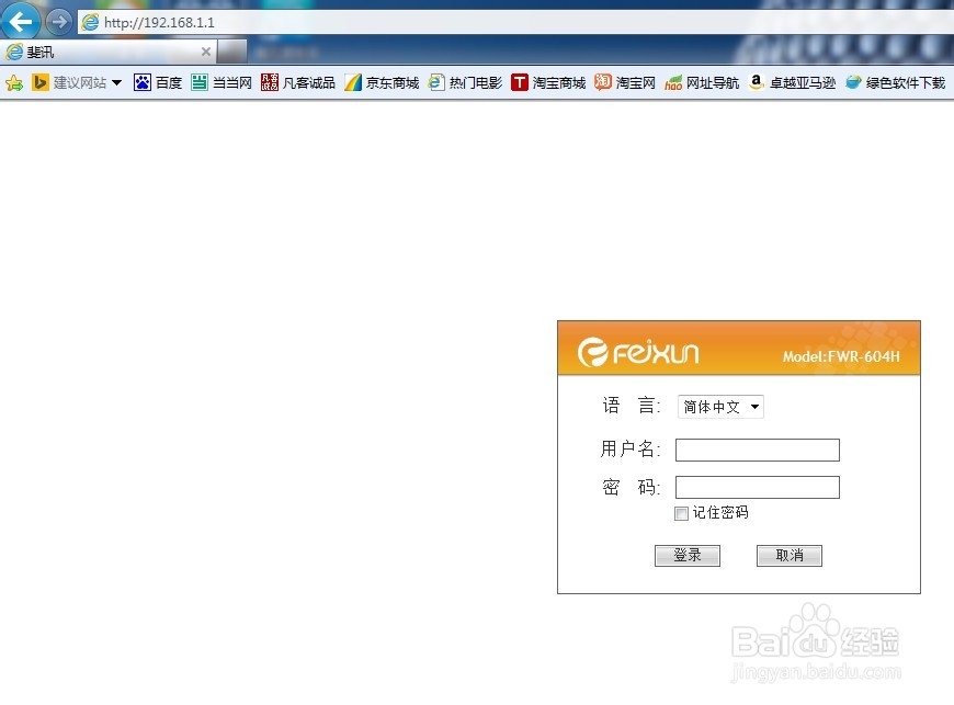 路由器登录方法