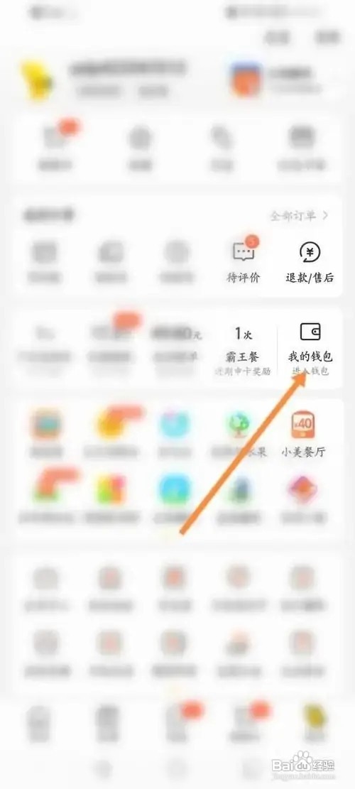 在哪里查看美团个人的信任分