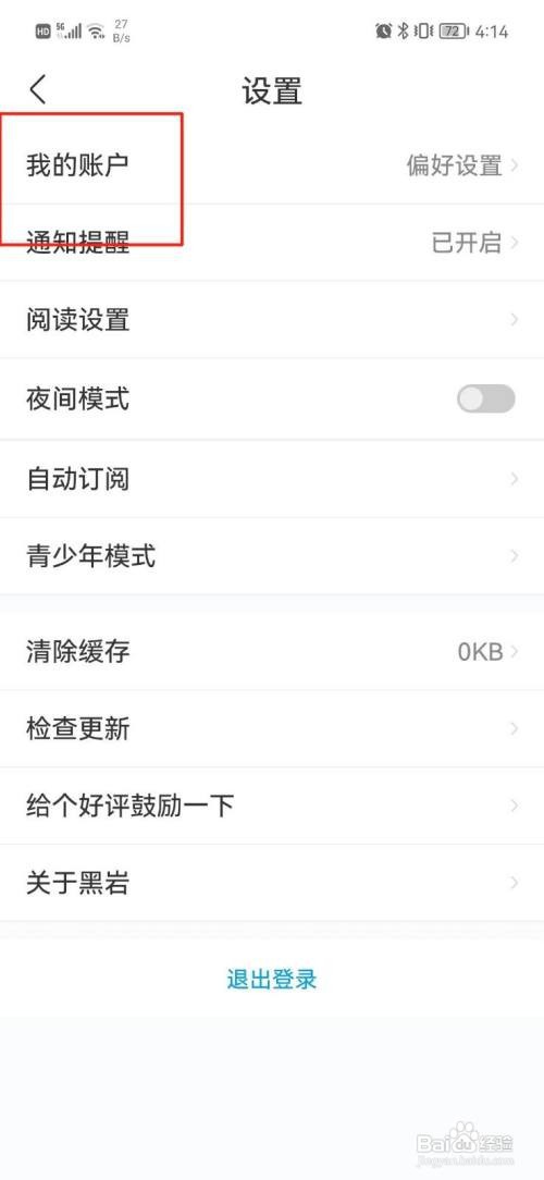 黑岩小说APP绑定QQ号怎样操作？