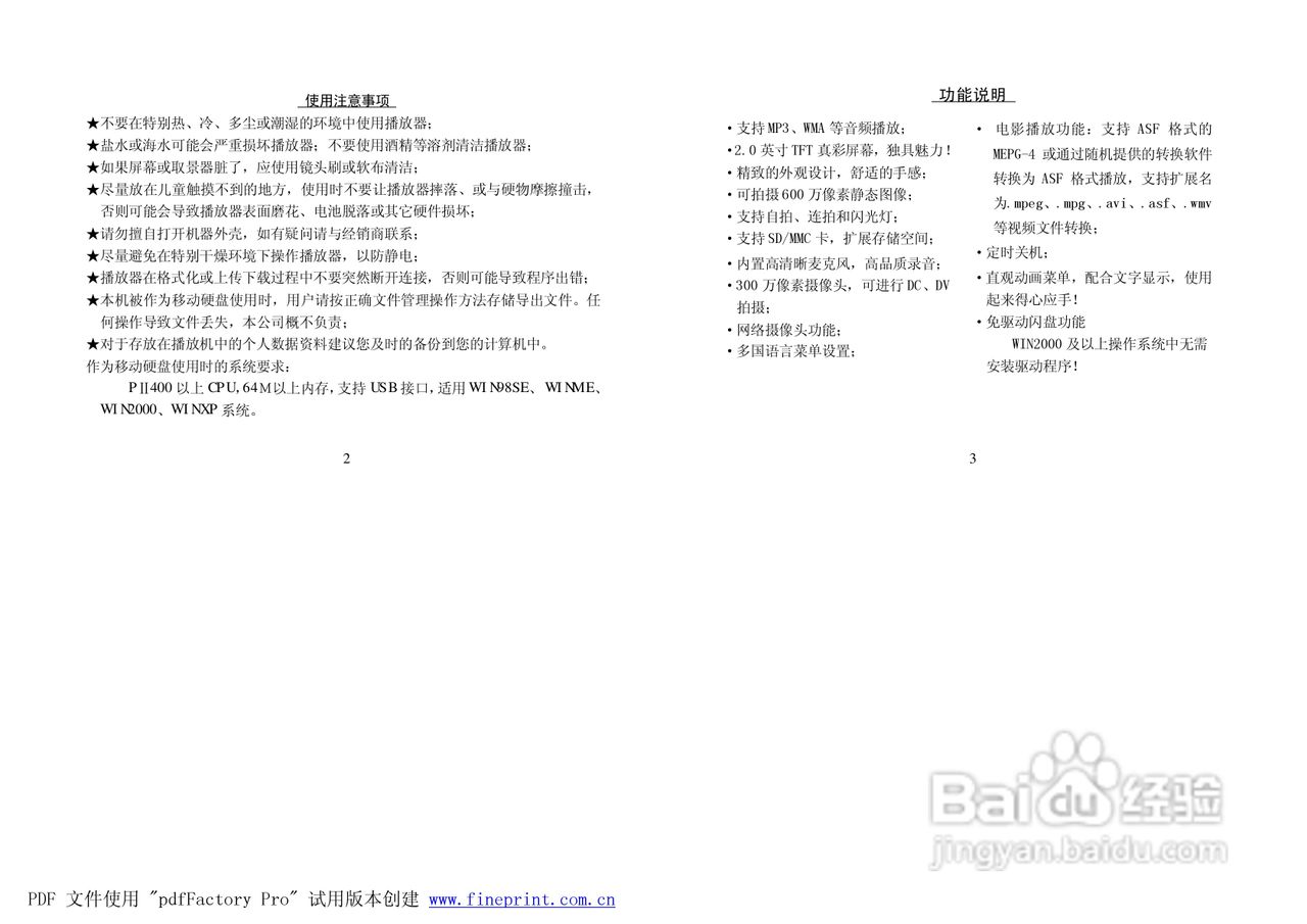 纽曼M994型MP4播放器使用说明书:[1]