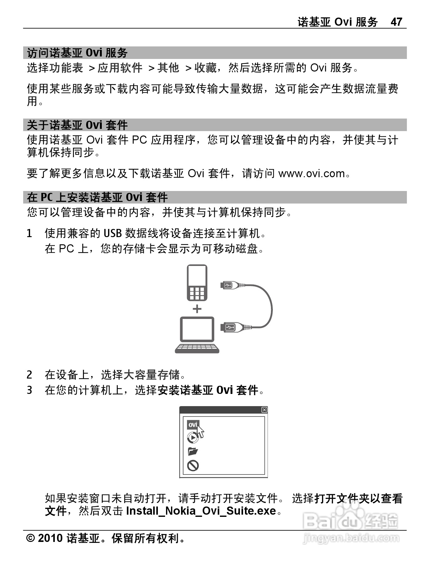 诺基亚C3-01手机使用说明书:[5]