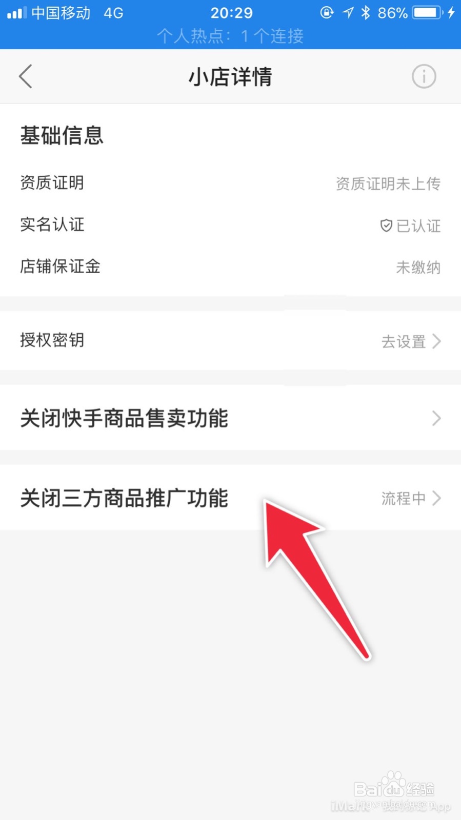快手平台如何退店铺保证金?