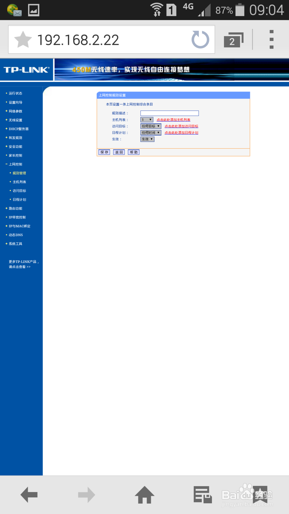 怎么防止别人蹭你的无线网