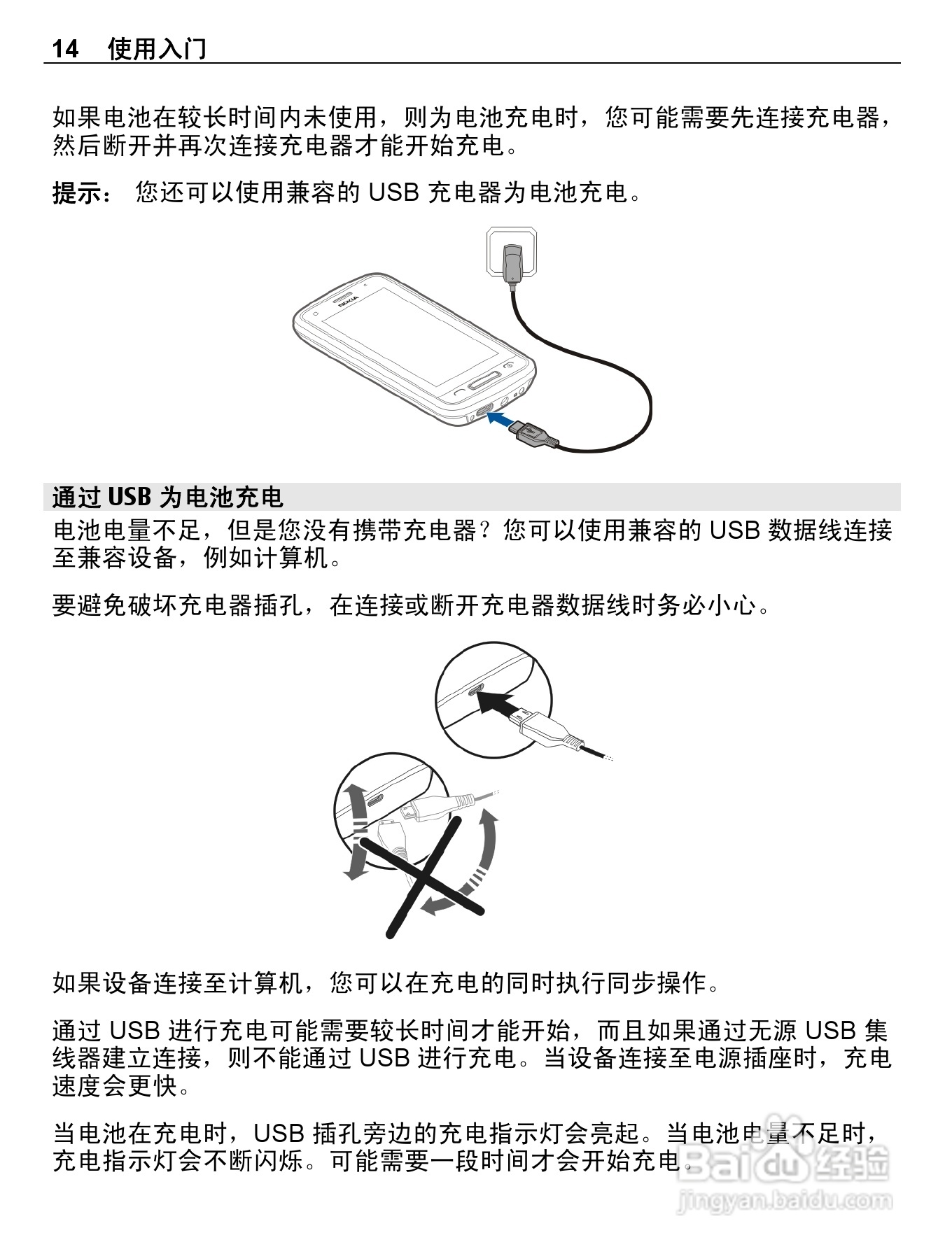 诺基亚C6-01手机使用说明书:[2]