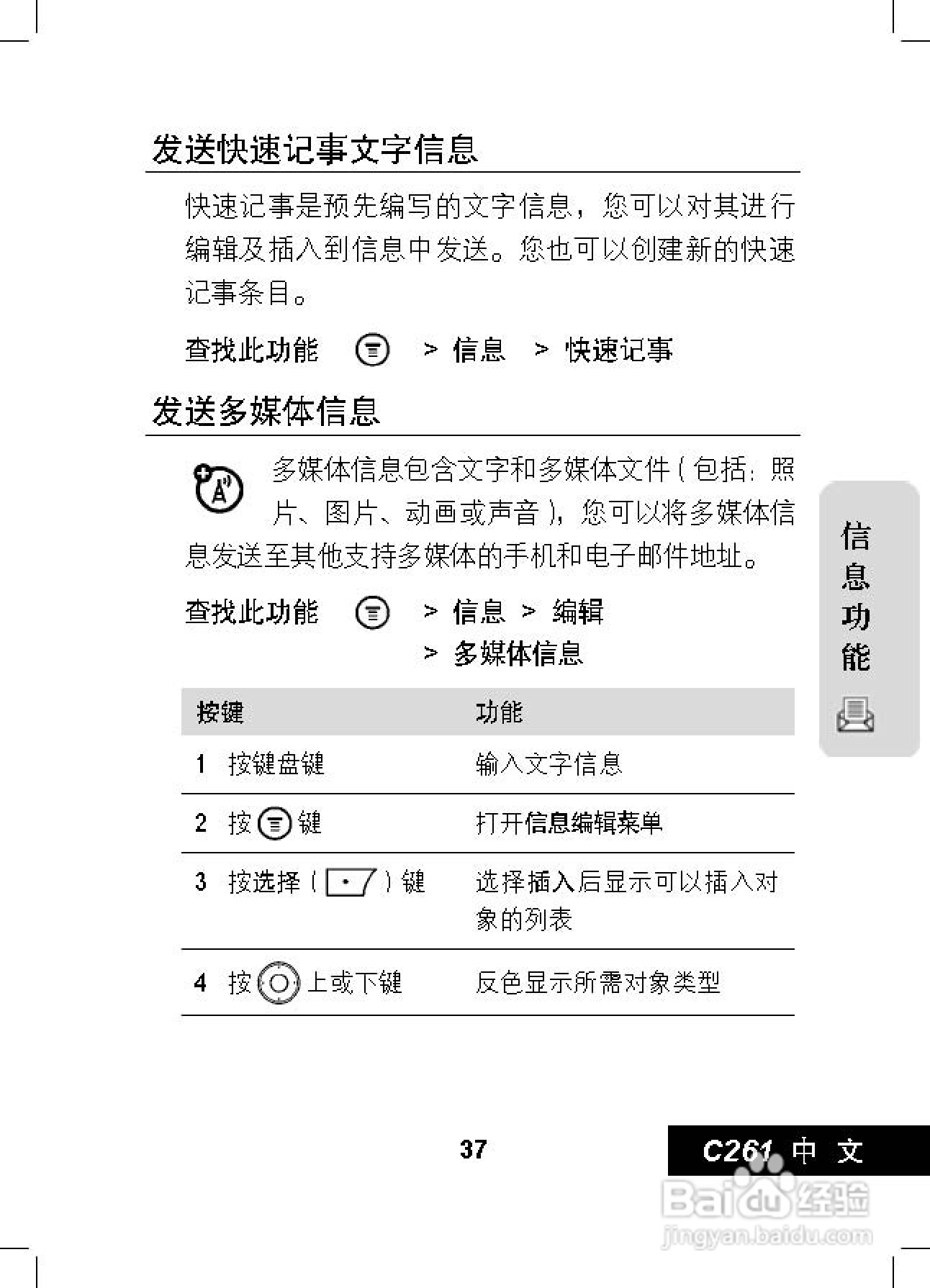 摩托罗拉C261手机使用说明书:[4]