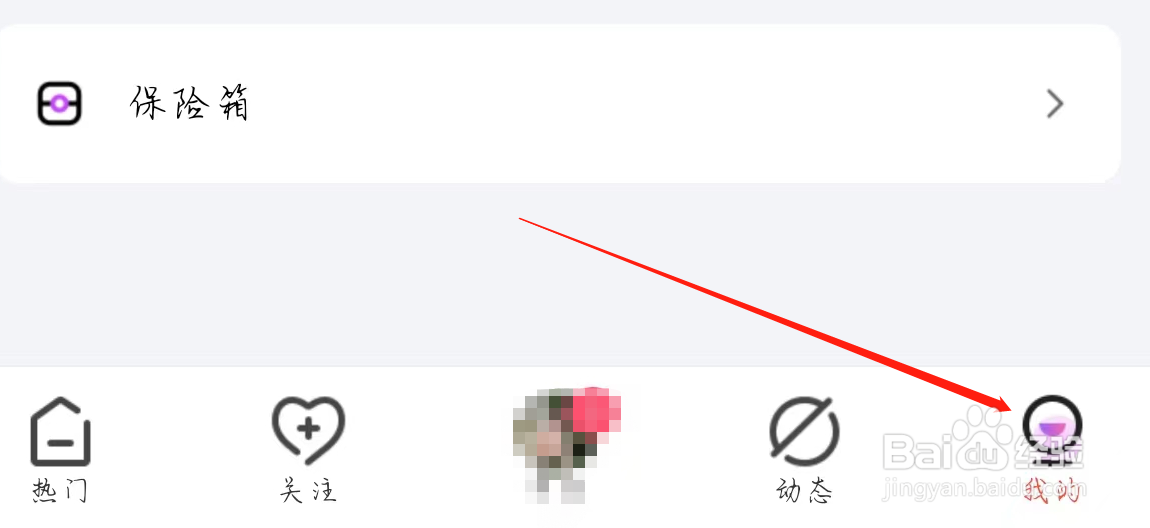 石榴直播怎样查看特权
