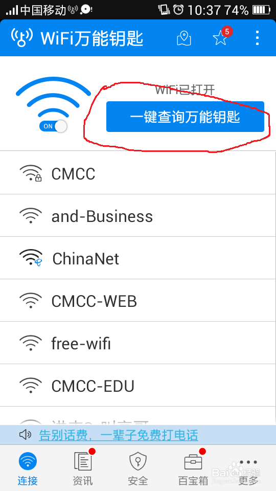 如何使用wifi万能钥匙