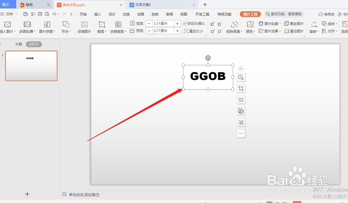 ppt文字图片如何一键去白底