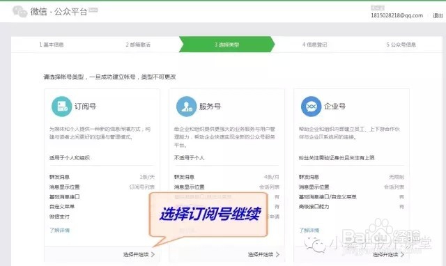 微信公众号注册及使用方法