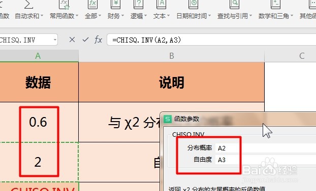 WPS Excel统计函数:CHISQ.INV