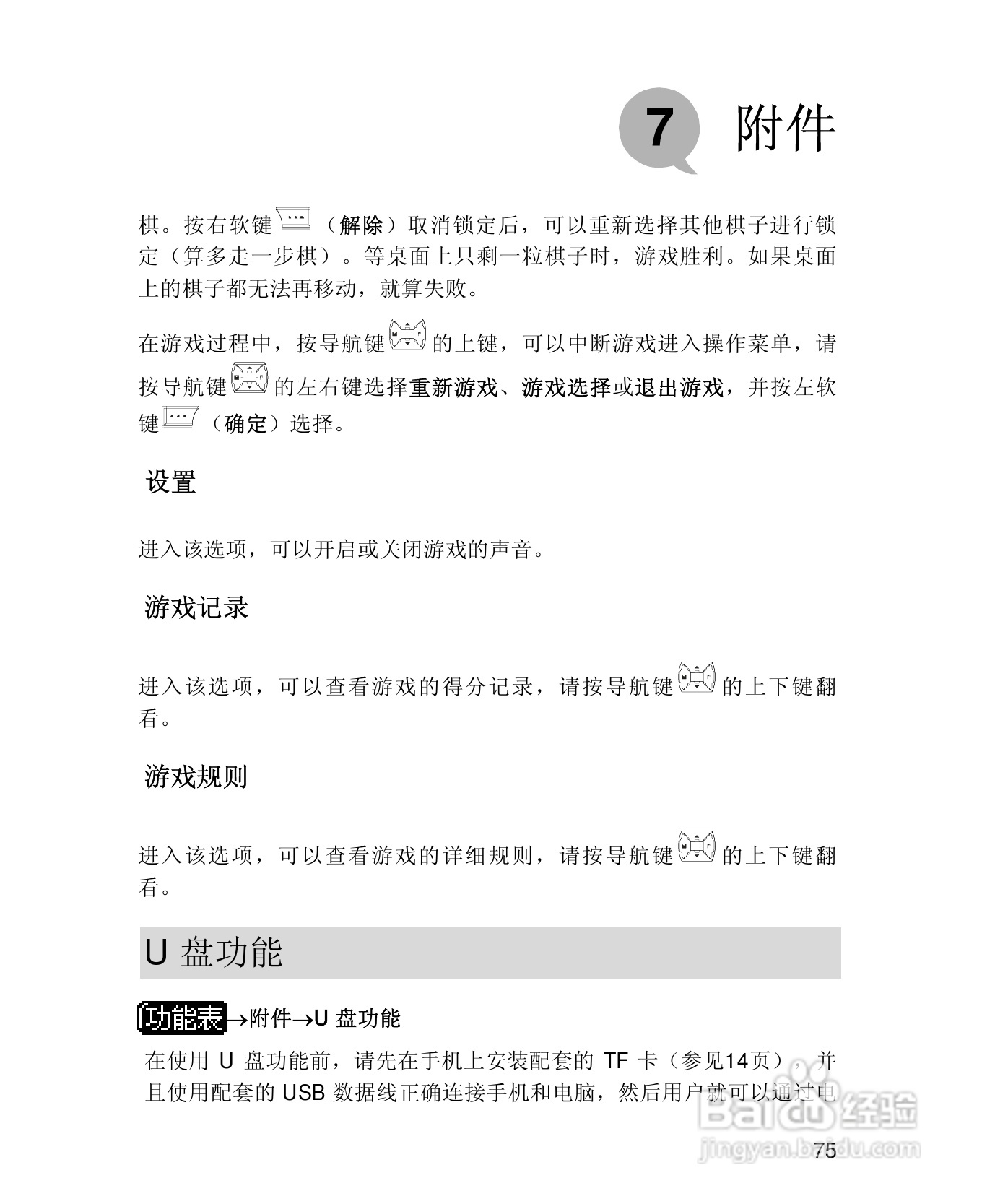 UT斯达康X61手机使用说明书:[9]