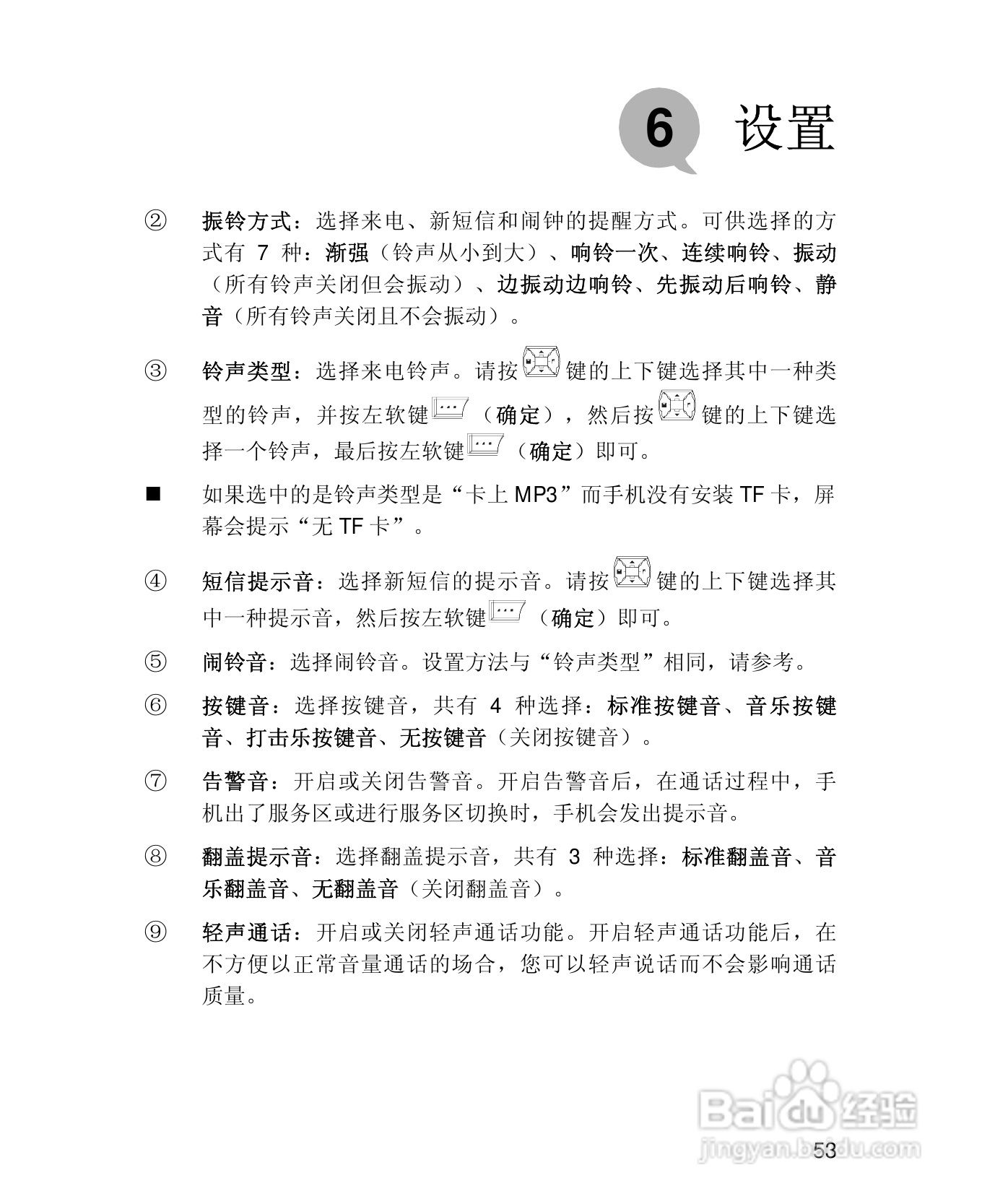 UT斯达康X61手机使用说明书:[7]