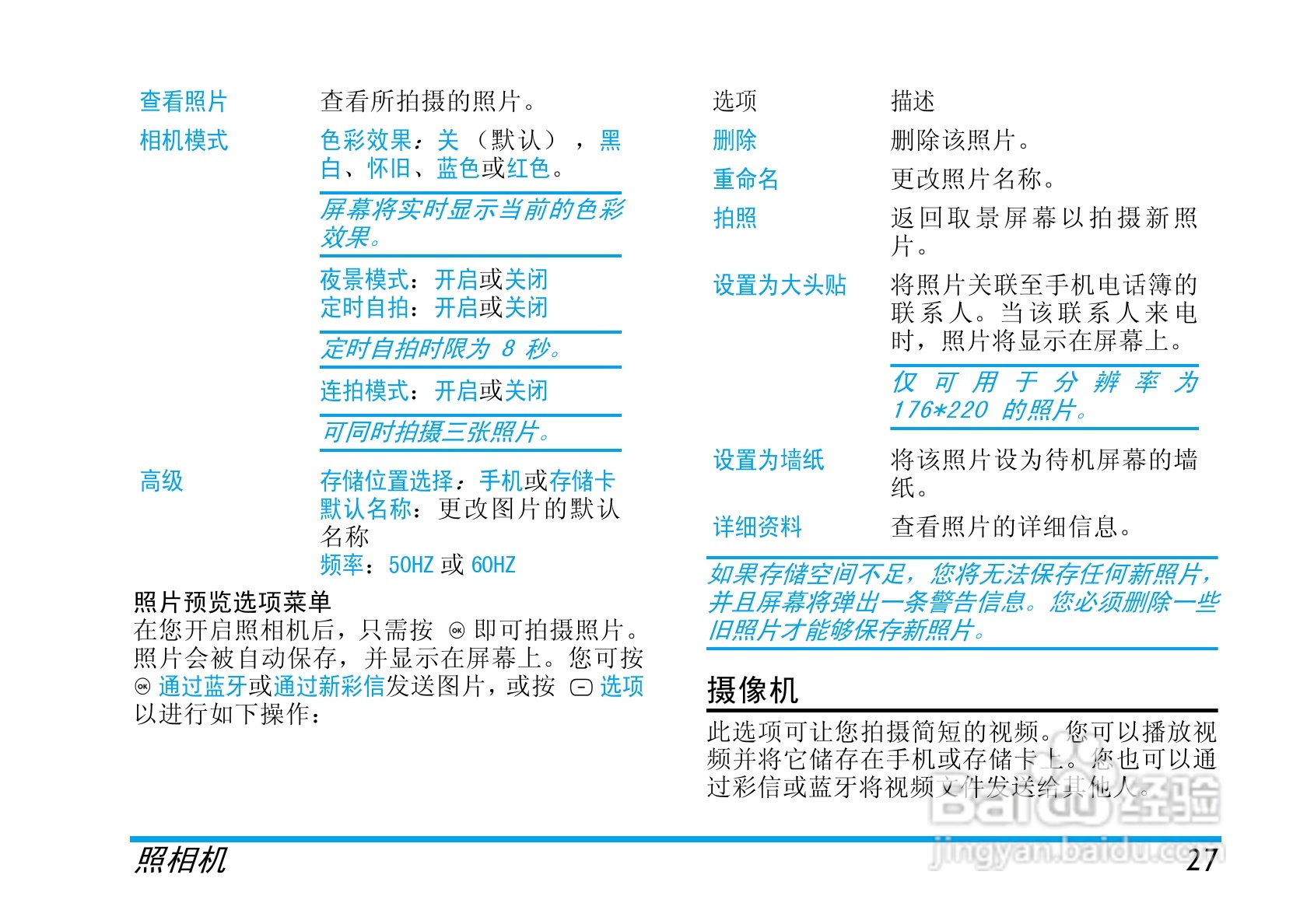 飞利浦X520手机使用说明书:[3]