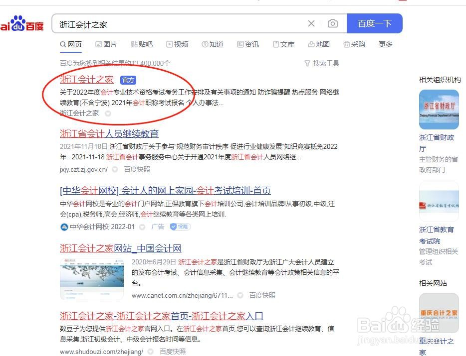 浙江省2022年初级会计职称报名流程~新手必看