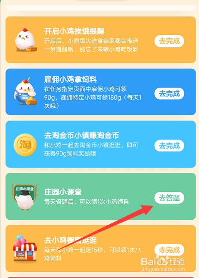 蚂蚁庄园有些人习惯把很多电器答案