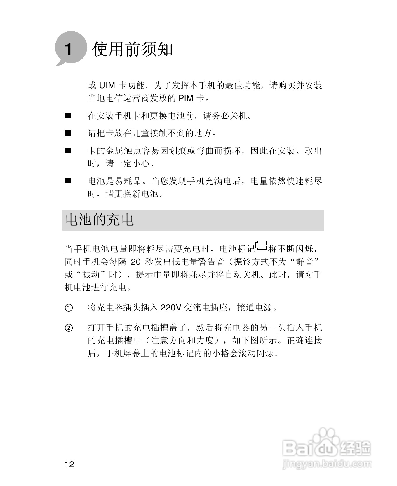 UT斯达康X58手机使用说明书:[3]