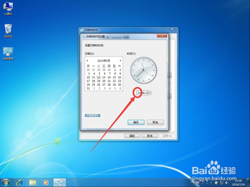 win7系统如何手动设置系统日期时间