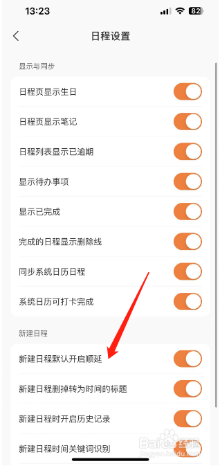 指尖时光怎么设置新建日程默认开启顺延