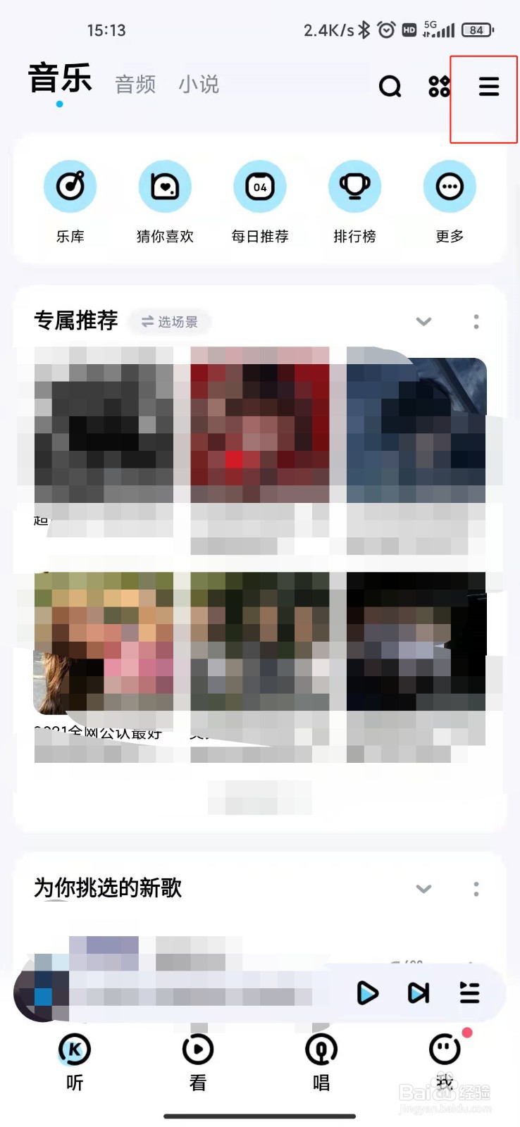 如何打开酷狗音乐桌面悬浮球？