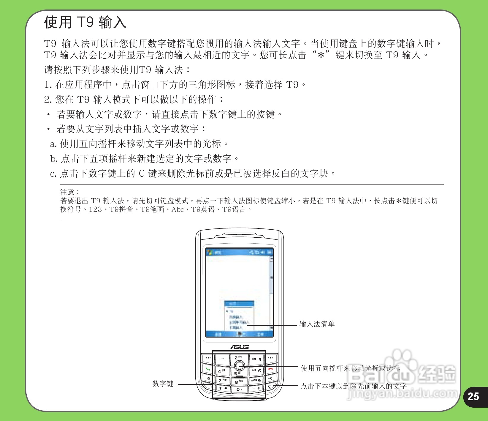 华硕手机P525型说明书:[3]