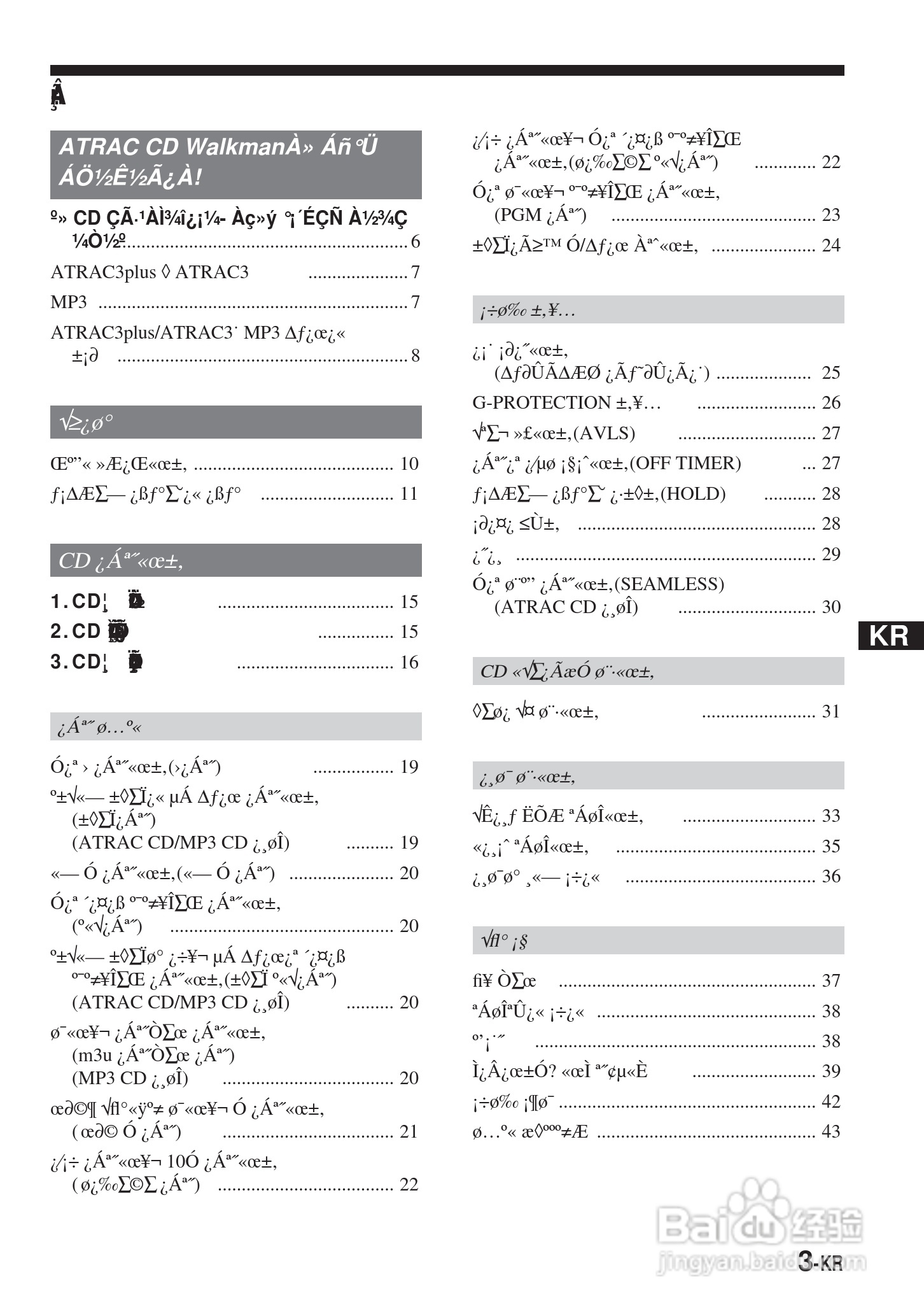 SONY DNE900LS随身听使用说明书:[9]