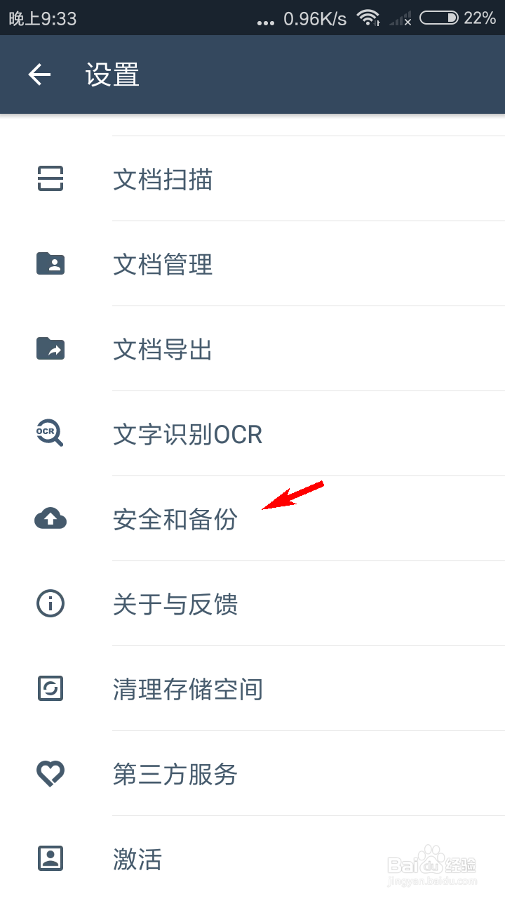 扫描全能王如何开启二次验证