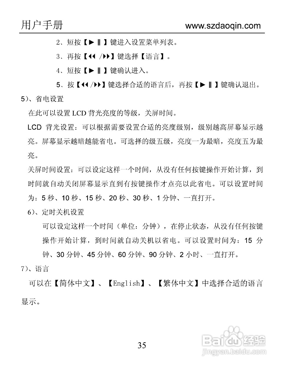 道勤RK-5900数码播放器使用说明书:[4]