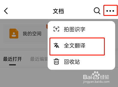 钉钉文档翻译功能如何使用