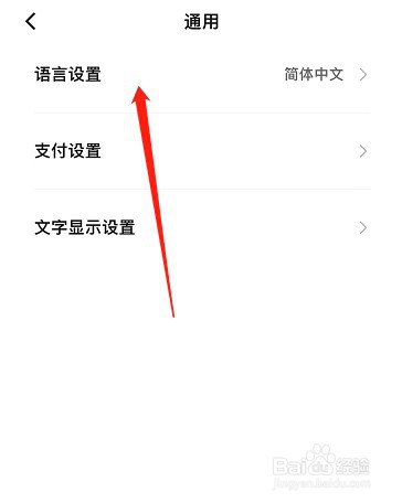 数字人民币怎么切换语言？