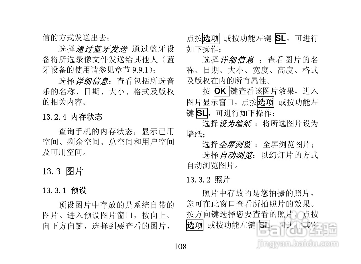 创维T800手机使用说明书:[11]