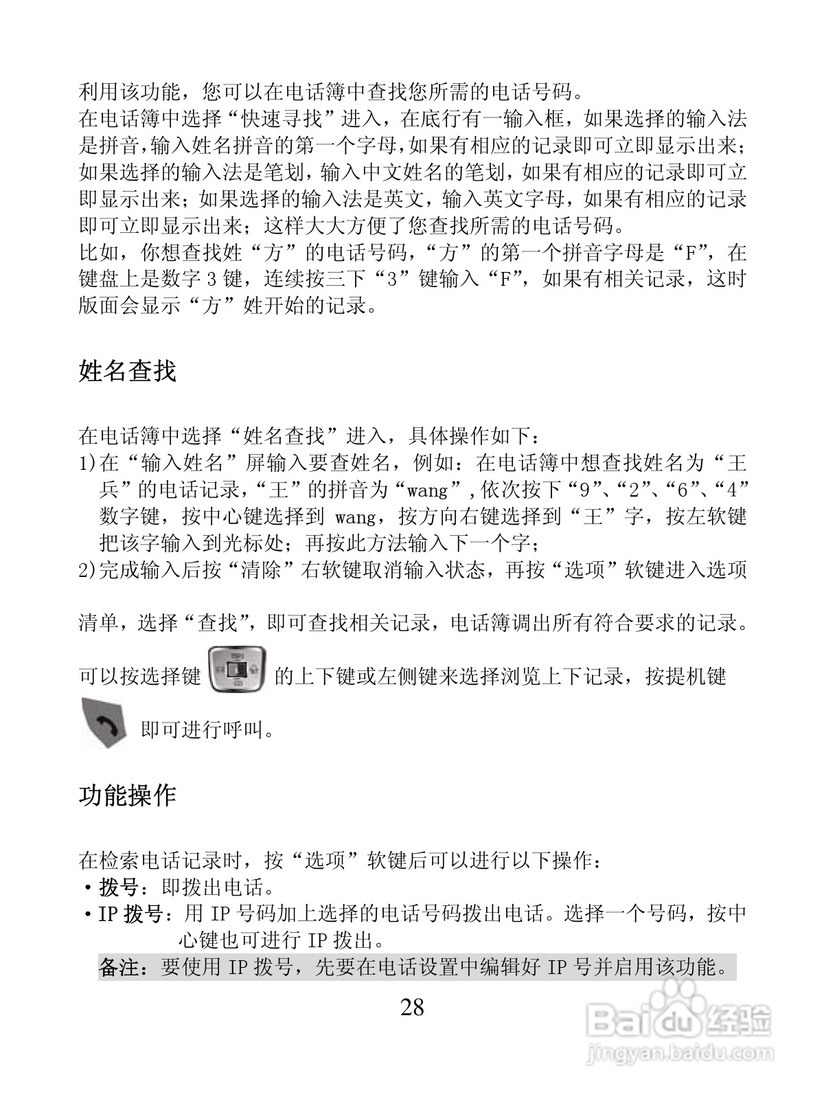 创维S5288手机使用说明书:[3]