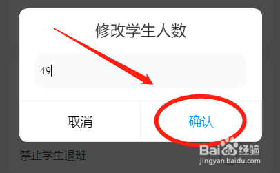 班级小管家怎么修改班级的学生人数