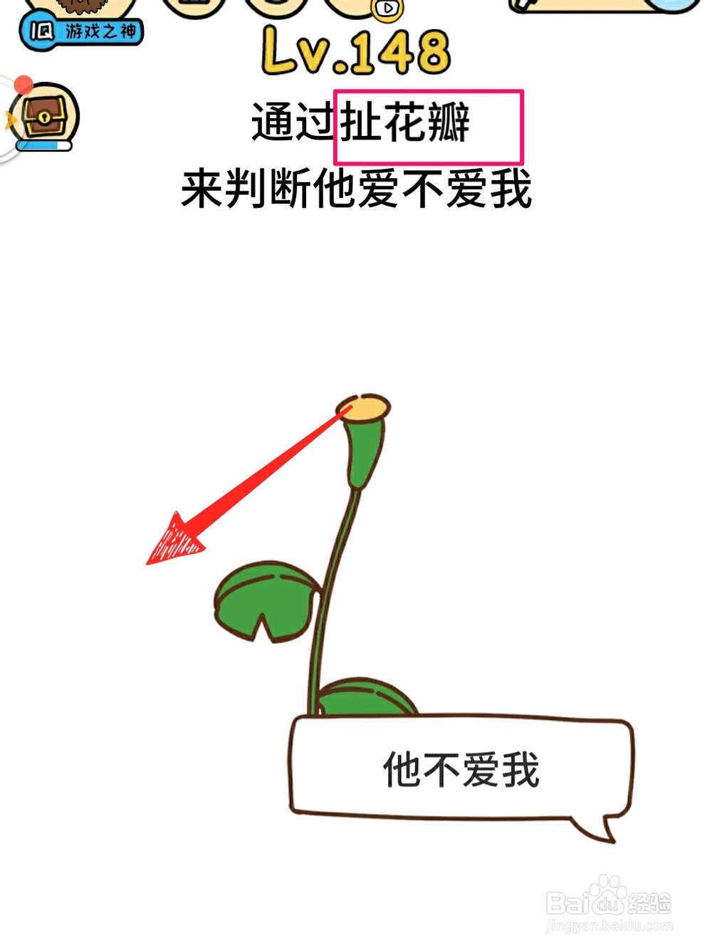脑洞大大大扯花瓣来判断他爱不爱我，怎么过关
