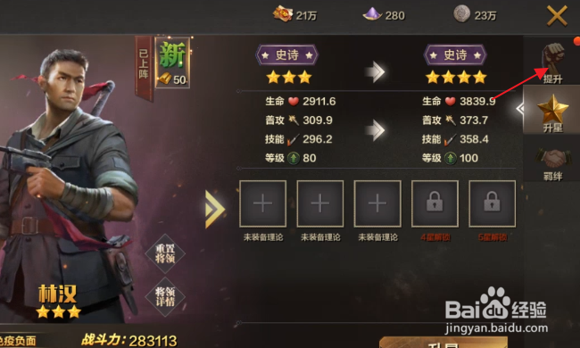 亮剑手游怎样升级将领等级
